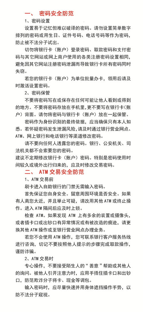金融安全知識類問卷