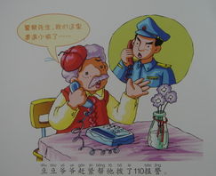 防小偷安全知識小故事