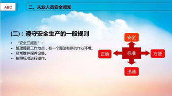 公司安全生產的基本知識培訓
