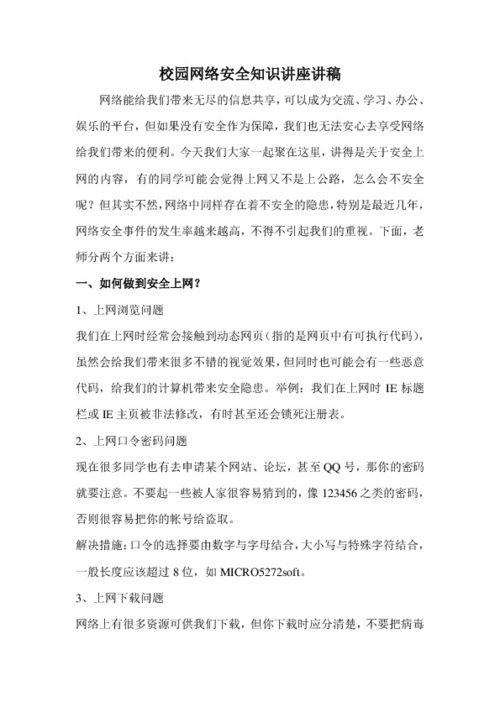 學(xué)校安全知識(shí)競(jìng)賽上的講話稿