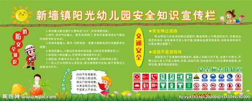 幼兒園向家長宣傳安全知識