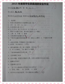 家庭消防安全知識答案