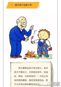 孩子應(yīng)該掌握安全知識(shí)