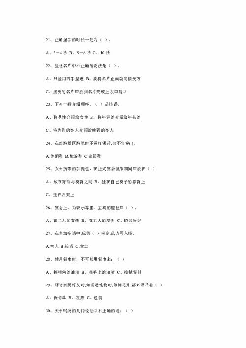 小學安全禮儀知識競賽題庫