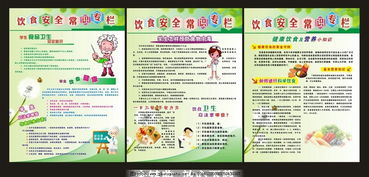 安全知識(shí)飲食方面