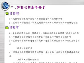 化學(xué)實驗安全知識教案