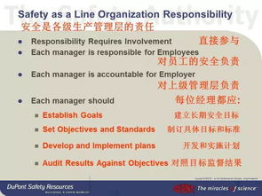 實踐杜邦安全知識體會