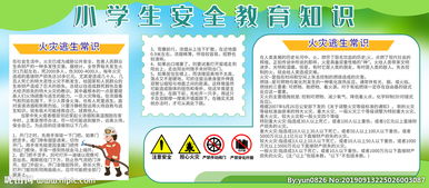 校園安全知識競賽問答題庫