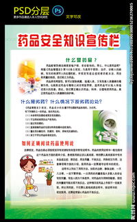 有關(guān)藥品安全知識(shí)的信息