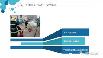 冬季五防安全知識培訓(xùn)新聞