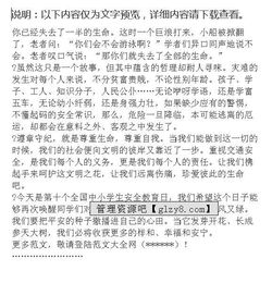 《小學(xué)生道路安全知識》演講稿