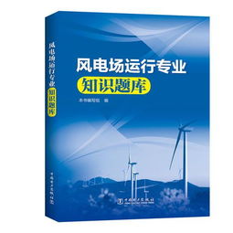 安全知識題風(fēng)電