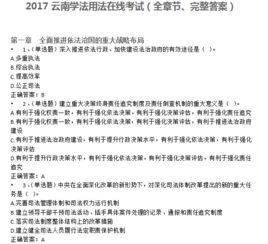 云南省安全知識弟一次考試試題