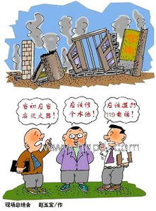 關(guān)于安全知識的漫畫_