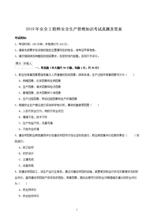 2019考試安全月知識試題