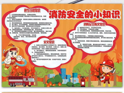 做手抄報(bào)安全知識(shí)竟賽