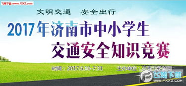 安全知識(shí)競(jìng)賽平臺(tái)