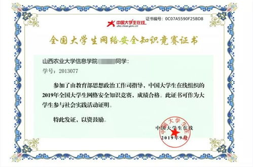 全國中心學(xué)生網(wǎng)絡(luò)安全知識競賽