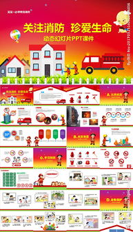 景區(qū)消防安全知識(shí)教育