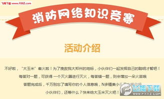 中國河南安全知識競賽答案