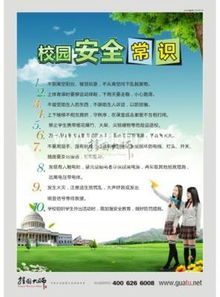 校園安全知識(shí)小標(biāo)語