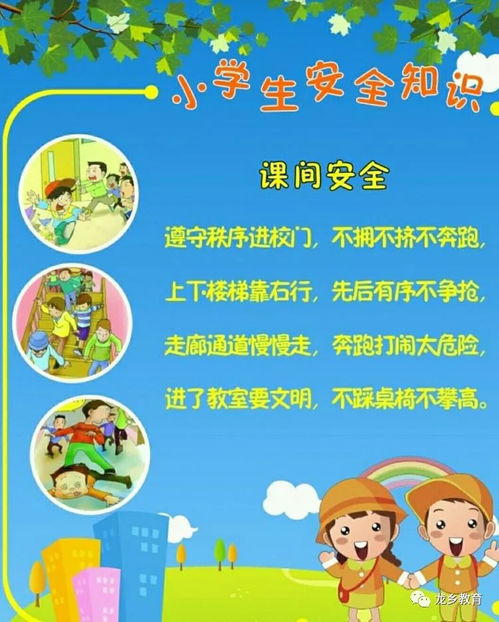 初中生校園課間安全知識(shí)