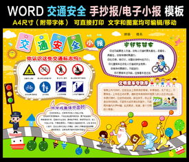 安全知識安全標(biāo)志手抄報(bào)