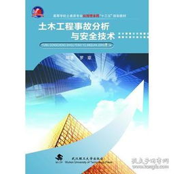 土木工程建筑安全知識論文