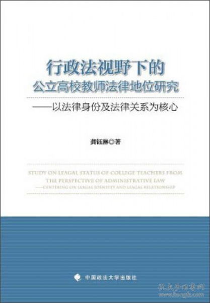 教職工安全法律法規(guī)知識