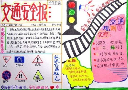 安全知識(shí)手抄六級(jí)