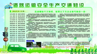 過馬路相關(guān)交通安全知識