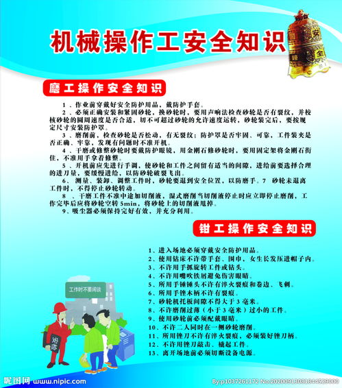 新設備安全操作知識