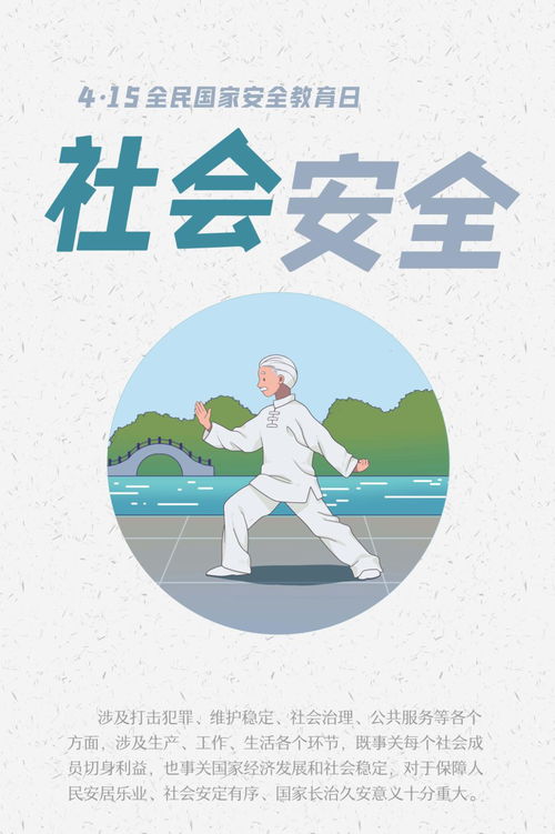 觀看國家安全知識影片