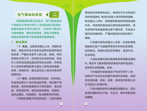 電力安全基礎小知識