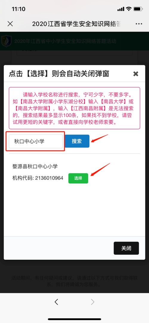 貴州省中小學(xué)安全知識做題