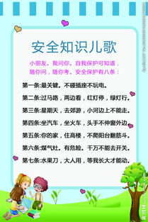 兒歌安全知識要牢記