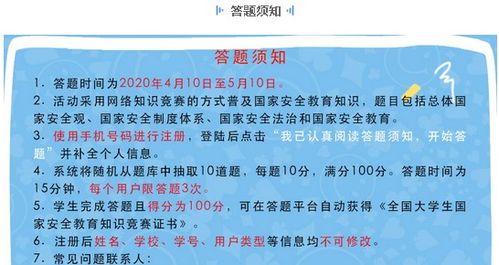 旅游安全知識競賽答題