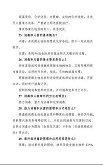 生物安全與防護(hù)知識(shí)