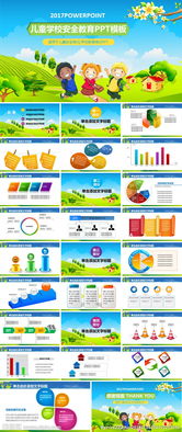 校園施工安全知識教育ppt