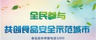 創(chuàng)建國(guó)家食品安全城知識(shí)問答