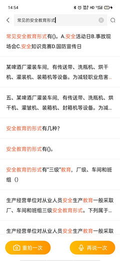 辦公室安全知識(shí)答題及答案