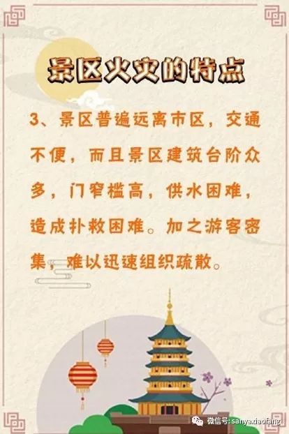 旅游景點(diǎn)安全知識(shí)答題及答案