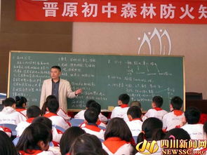 中小學森林防火安全知識講座