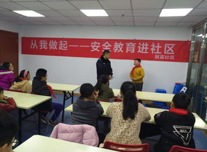 社區(qū)知識(shí)安全講座