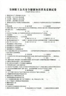 安全健康維權(quán)知識(shí)問(wèn)答附答案