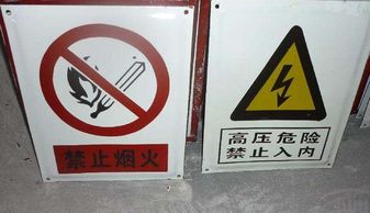 安全標(biāo)識(shí)標(biāo)牌的知識(shí)
