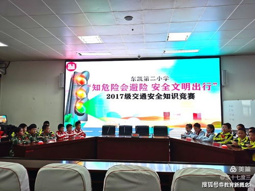 二級安全教育交通知識競賽