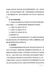 安全知識(shí)征文大賽通知