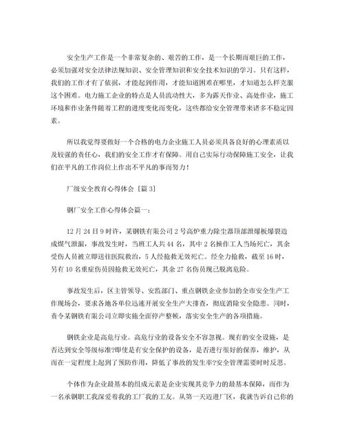 工廠安全知識心得報告