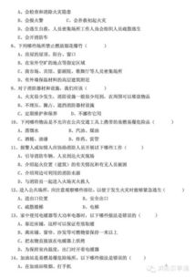 安全知識試題多選